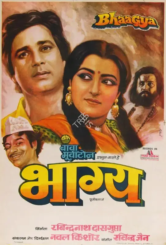 Ravi (Designer), Bhaagya, 1982, Half Sheet Poster