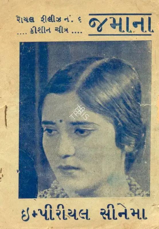 Ram Daryani (Director), Zamana, 1938, Cyclostyled Lyrics Leaflet