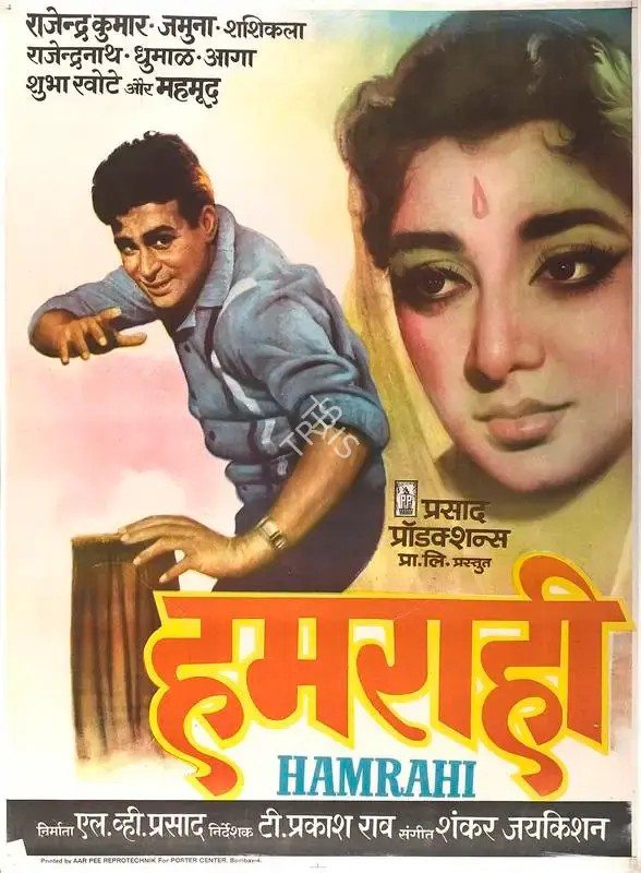 L.V. Prasad (Producer), Hamrahi, 1963, Full Sheet Poster