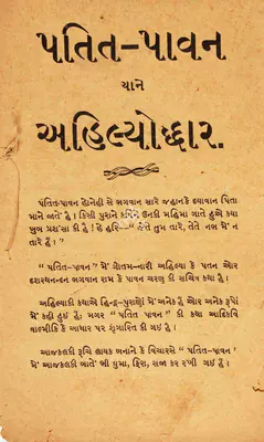 Nagendra Majumdar (Director), Patit Pavan, 1933, Song-Synopsis Booklet