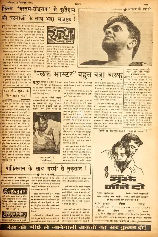 Mahendra Saral (Columnist), "Bluff Master" Bahut Bada Bluff, 1963, Film Review