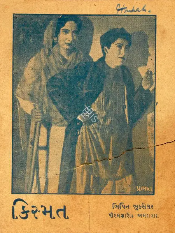 Gyan Mukherjee (Director), Kismet, 1943, Cyclostyled Lyrics Leaflet