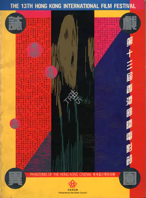 H.M.G. Forsgate (Chairman), Hong Kong International Film Festival, 1989, International Film Festival Catalogue