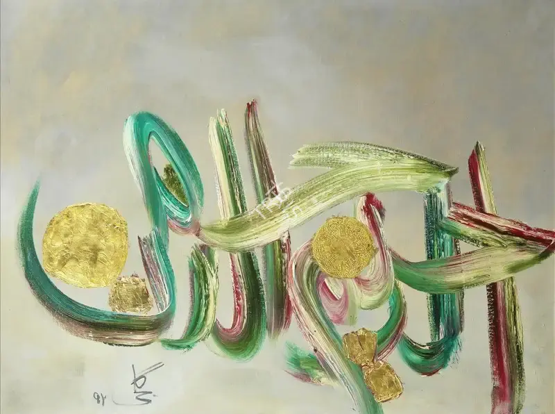 Ismail Gulgee (Artist), Untitled (The Most Merciful,the Most Compassionate), 1992, Painting