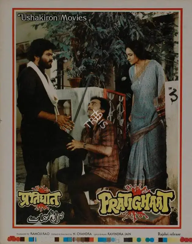 Ramoji Rao (Producer), Pratighaat, 1987, Lobby Card