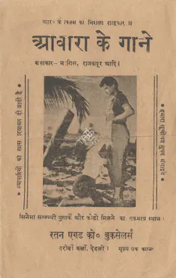 Raj Kapoor (Producer), Awara, 1951, Cyclostyled Lyrics Leaflet