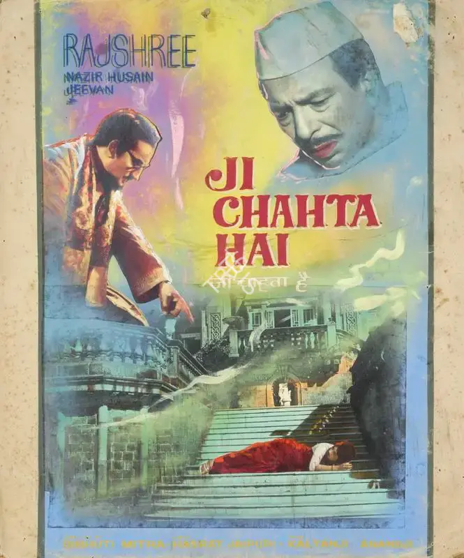 Bibhuti Mitra (Director), Ji Chahta Hai, 1964, Showcard