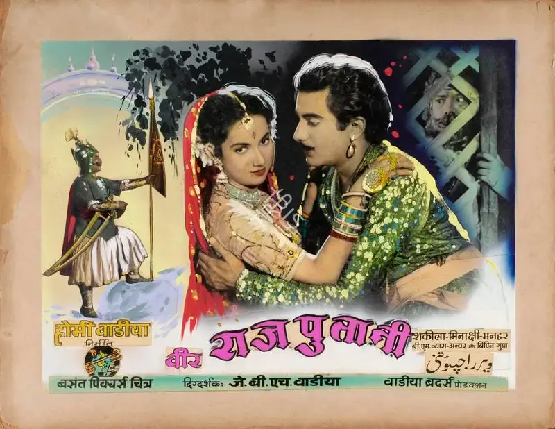 Homi Wadia (Producer), Veer Rajputani, 1955, Showcard