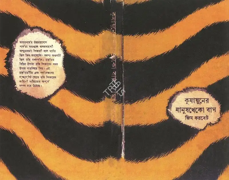 Satyajit Ray (Artist), Cover Design of Kumayoner Manushkheko Bagh by Jim Corbet, for Signet Press, Graphic Art