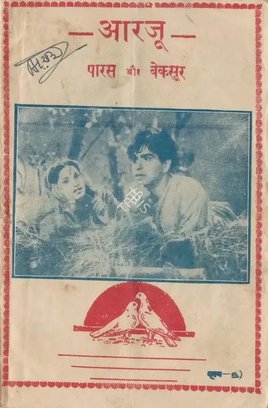 Shahid Lateef (Director), Arzoo, 1950, Cyclostyled Lyrics Leaflet