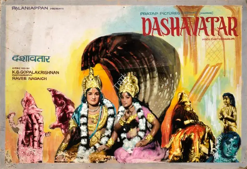 Palaniappan (Producer), Dashavatar, 1977, Showcard
