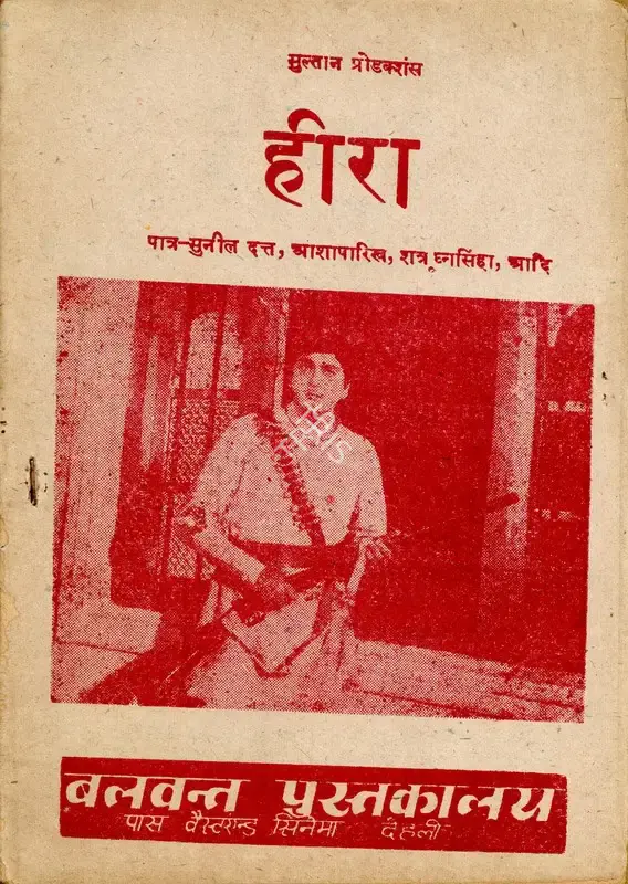 Sultan Ahmed (Producer), Heera, 1973, Cyclostyled Lyrics Leaflet