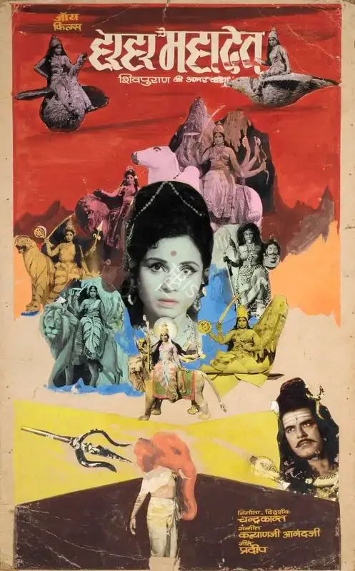 Chandrakant (Producer), Har Har Mahadev, 1974, Showcard
