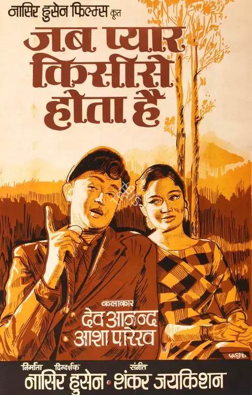Vasudeo (Designer), Jab Pyar Kisise Hota Hai, 1961, Half Sheet Poster