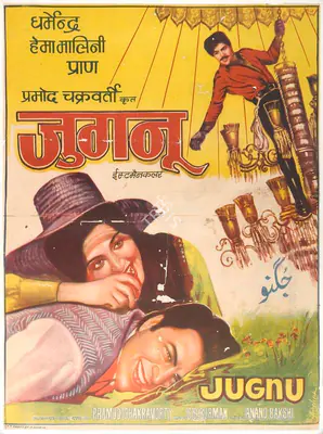 Pramod Chakravorty (Producer), Jugnu, 1973, Full Sheet Poster