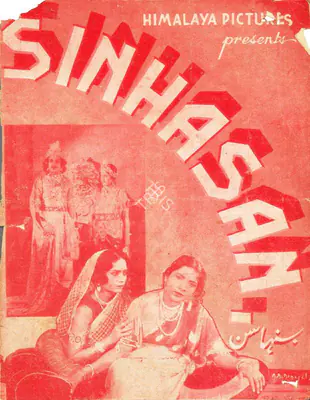 Gajanan Jagirdar (Director), Sinhasan, 1934, Cyclostyled Lyrics Leaflet