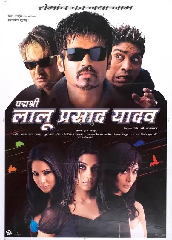 Sagoon Wagh (Producer), Padmashree Laloo Prasad Yadav, 2005, Full Sheet Poster