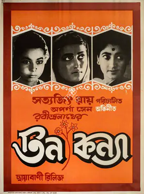 Satyajit Ray (Producer), Teen Kanya, 1961, Poster