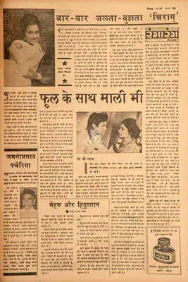 Ranjan (Columnist), Bar-Bar Jalta-Bujhta 'Chirag', 1969, Film Review