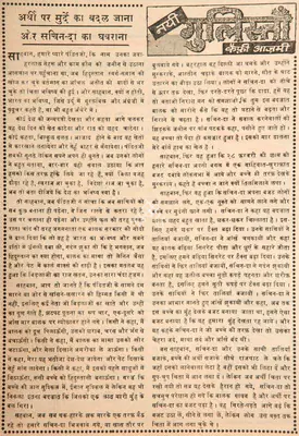 Kaifi Azmi (Poet), Arthi Par Murde Ka Badal Jana Aur Sachidanand Ka Ghabrana, 1966, Poem