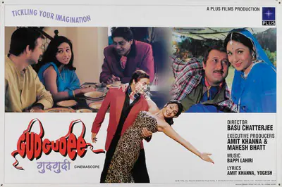 Amit Khanna (Producer), Gudgudee, 1997, Lobby Card