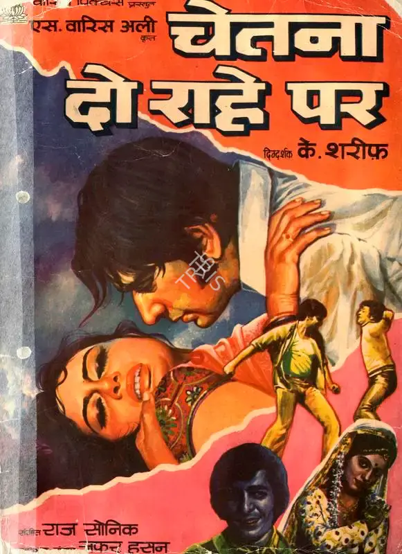 S.Waris Ali (Producer), Chetna Do Rahe Par, 1980, Song-Synopsis Booklet