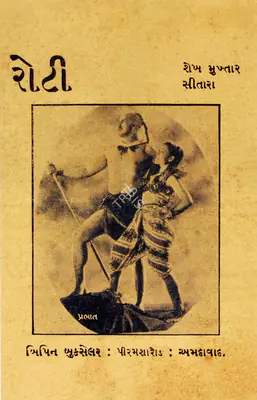 Rajni Desai (Producer), Roti, 1974, Poster