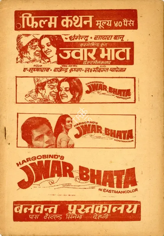 Hargobind (Producer), Jwar Bhata, 1973, Cyclostyled Lyrics Leaflet