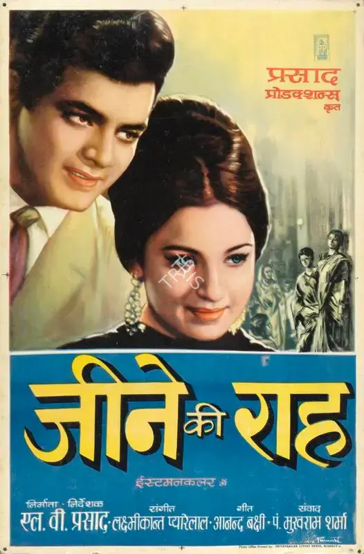 Dwarka Divecha (Cinematographer), Jeene Ki Raah, 1969, Lobby Card