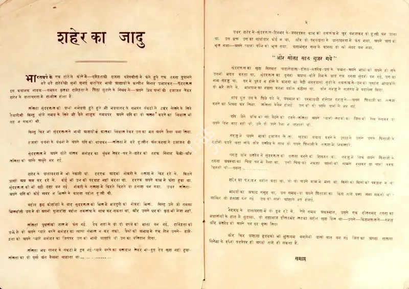 K.G. Kaan (Producer), Shehar Se Door, Song-Synopsis Booklet