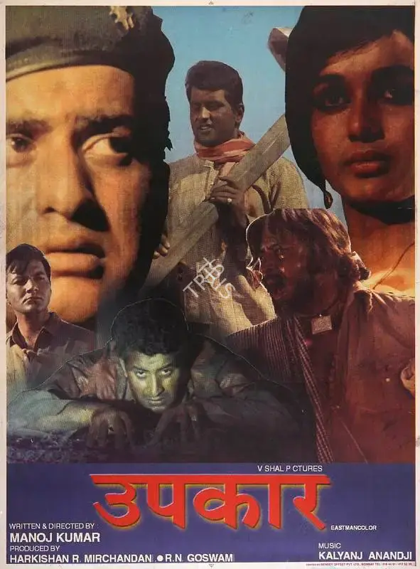 R.N. Goswami (Producer), Upkar, 1967, Full Sheet Poster