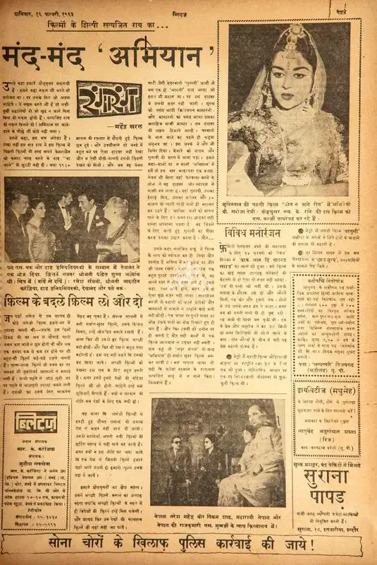 Mahendra Saral (Columnist), Mand-Mand 'Abhiyan', 1963, Film Review