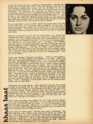 Khaas Baat, 1974, Column