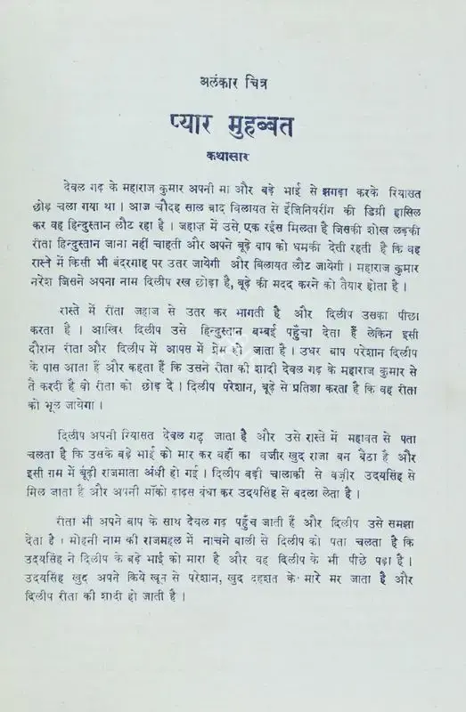Pyar Mohabbat, Actor, Playback Singer, 1966