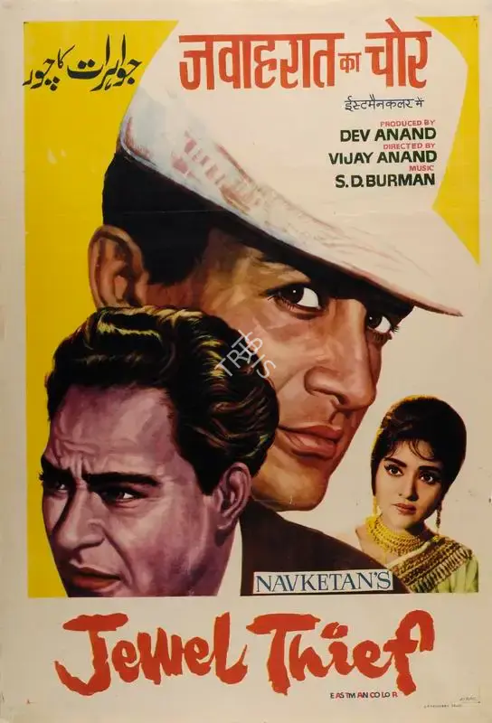 Jewel Thief, Producer, Actor, 1967