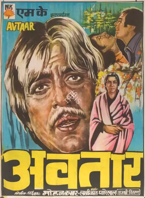 Mohan Kumar (Producer), Avtaar, 1983, Full Sheet Poster