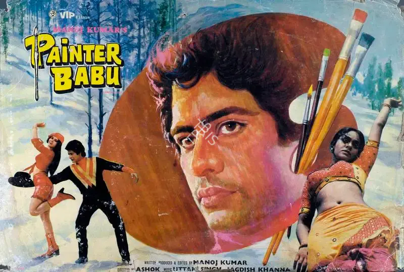 Manoj Kumar (Producer), Painter Babu, 1983, Lobby Card