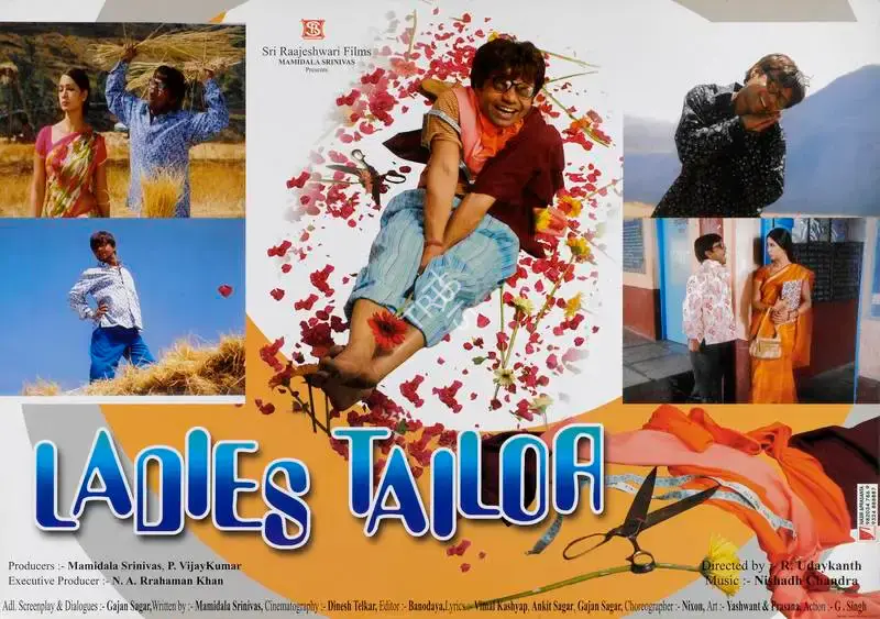 Mamidala Srinivas (Producer), Ladies Tailor, 2006, Lobby Card