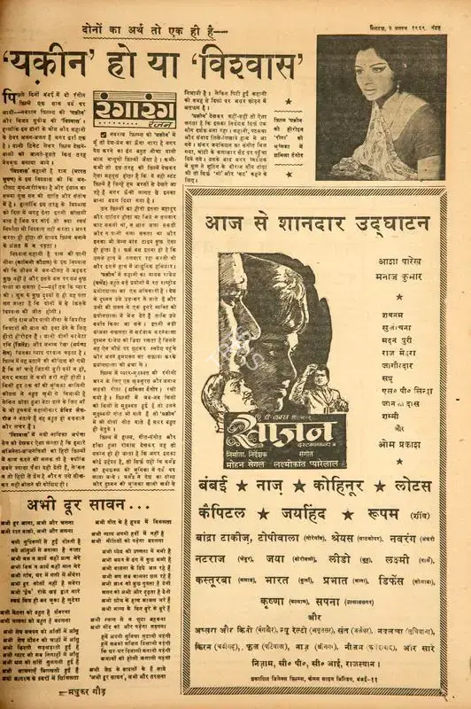 Saajan , 1969, Film Review