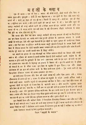 Hyder (Director), Mahalon Ke Khwab, 1960, Song-Synopsis Booklet