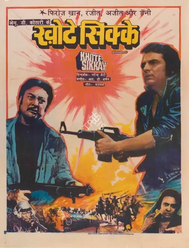 N.D. Kothari (Producer), Khote Sikkay, 1974, Full Sheet Poster