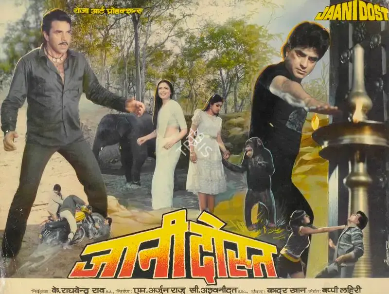 K. S. Prakash Rao (Cinematographer), Jaani Dost, 1983, Lobby Card