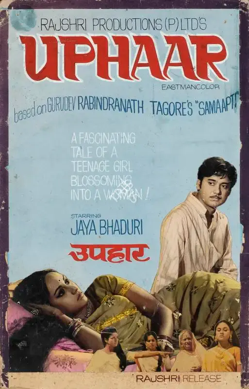 Tarachand Barjatya (Producer), Uphaar, 1971, Showcard