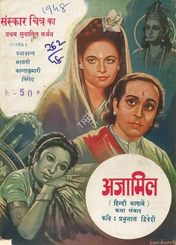 Jamnadas Kapadia (Director), Ajamil, 1948, Song-Synopsis Booklet