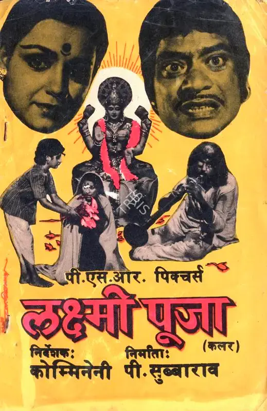 P.Subba Rao (Producer), Lakshmi Pooja, 1979, Song-Synopsis Booklet