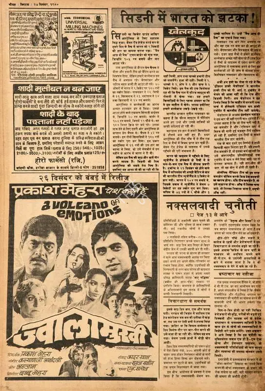 Jwalamukhi, 1980, Film Review