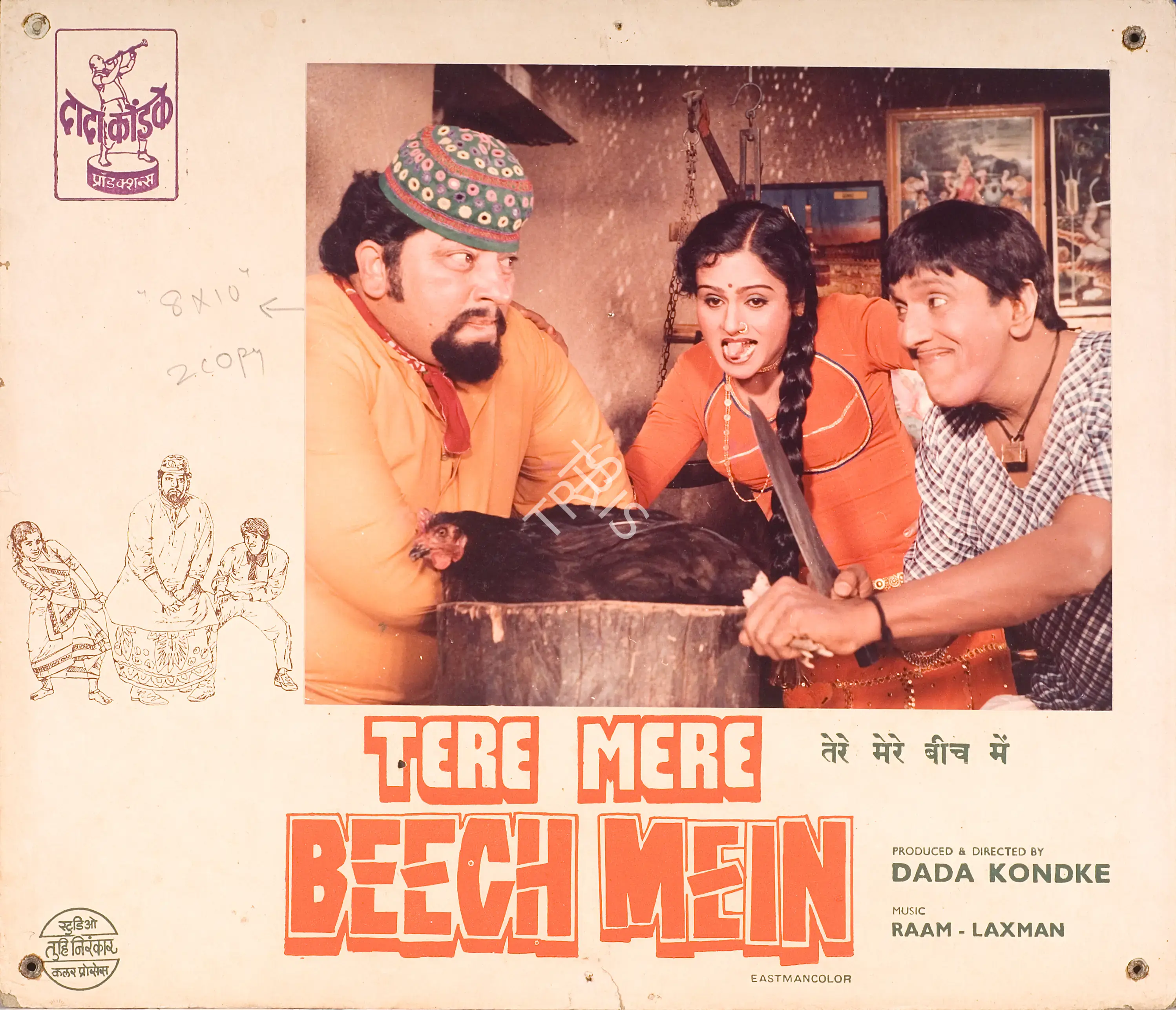 Dada Kondke (Producer), Tere Mere Beech Mein, 1984, Photographic Still Mounted on Lobby Card