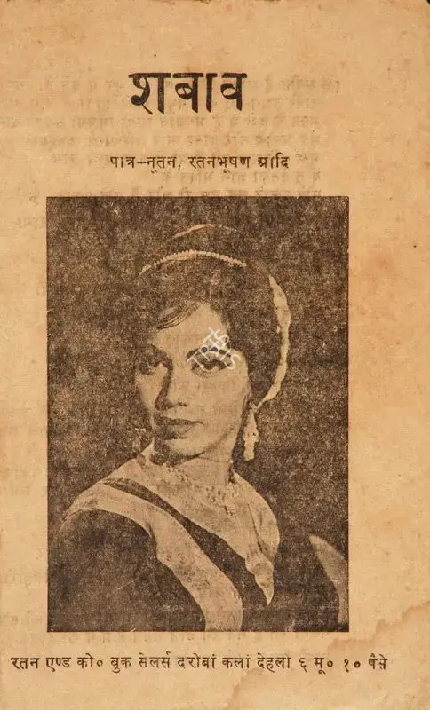 M. Sadiq (Director), Shabab, 1954, Song-Synopsis Booklet