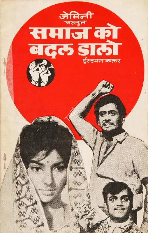 V.Madhusudan Rao (Director), Samaj Ko Badal Dalo, 1970, Song-Synopsis Booklet