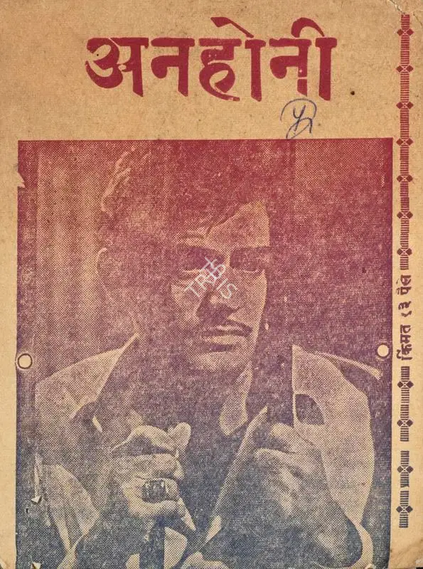 Ravi Tandon (Producer), Anhonee, 1973, Cyclostyled Lyrics Leaflet
